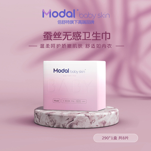 modal卫生巾蚕丝无感超薄透气柔软滑爽290mm加长日用瞬吸姨妈8片