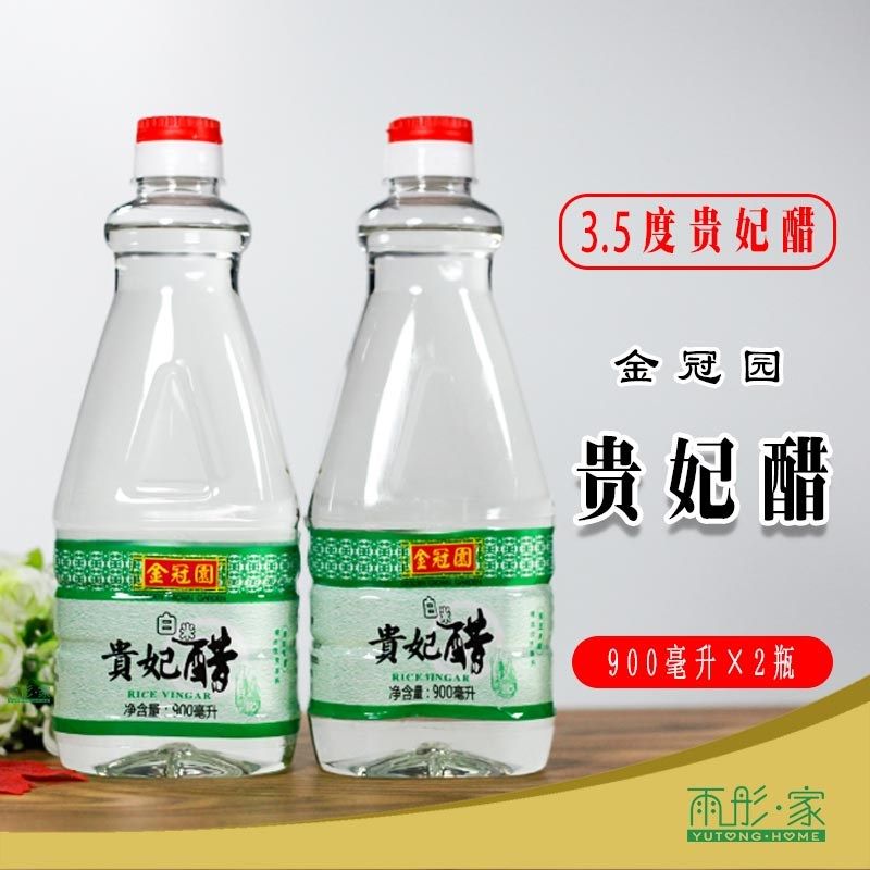 贵妃醋35度白米醋特百惠水果醋专用低度贵妃醋900ml2瓶