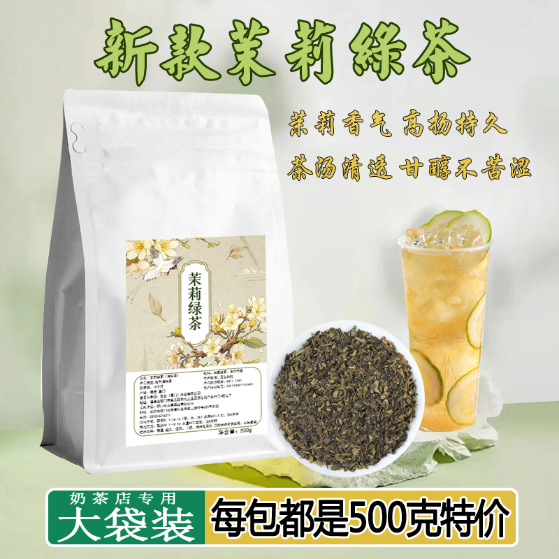 绿研茉莉花茶绿茶奶茶专用奶茶店水果