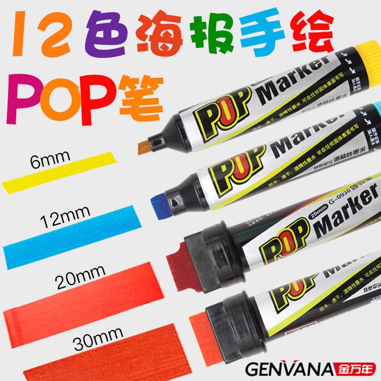 pop笔广告笔6mm12mm20mm30mm手绘海报笔套装12色唛克笔写彩画的性马克笔水补充液超市药店学生美术生用在类目 电子词典/电纸书/文化用品, 笔类/书写工具, 马克笔中 - 来自Buy2taobao.com提供专业的淘宝代购服务