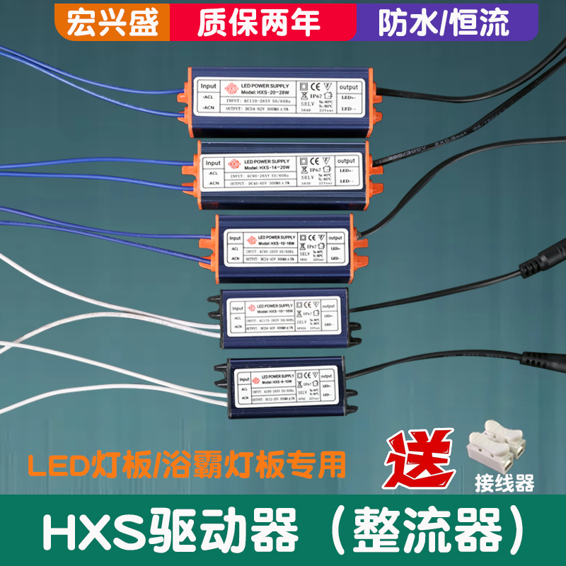 HXS宏兴盛驱动电源整流器LED灯板浴平板灯板防水双压恒流变压器