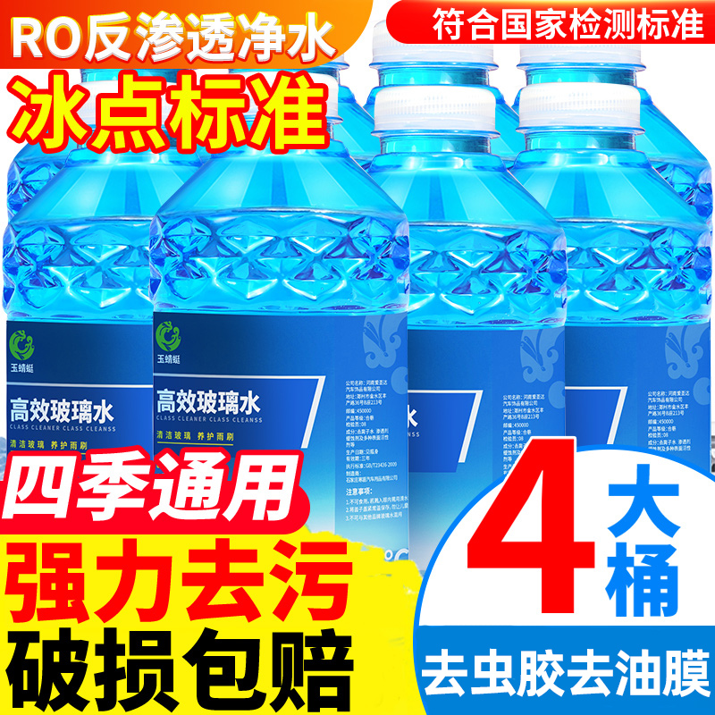 去油膜汽车玻璃水防冻冬季零下40-