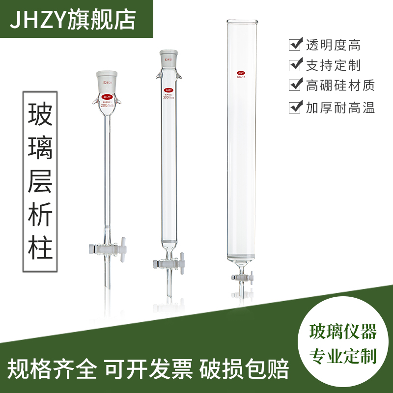 具砂芯玻璃层析柱离子交换过滤柱标口硅胶四氟活塞色谱柱可定制