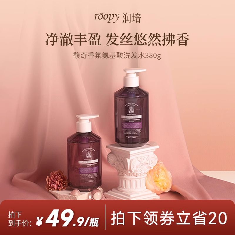 roopy润培洗发水馥奇香氛加州阳