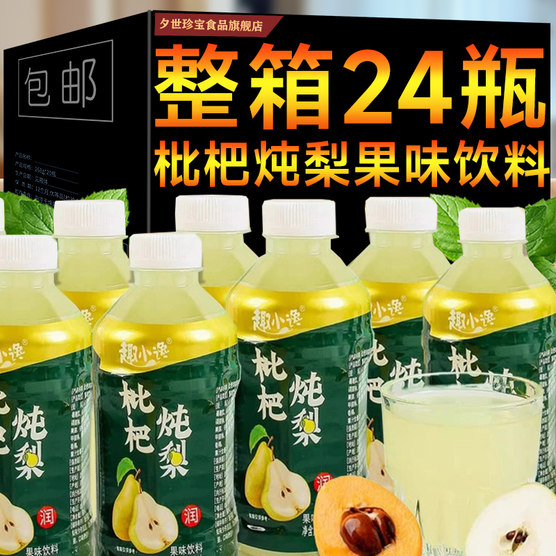 枇杷炖梨饮料360ml*24瓶网红