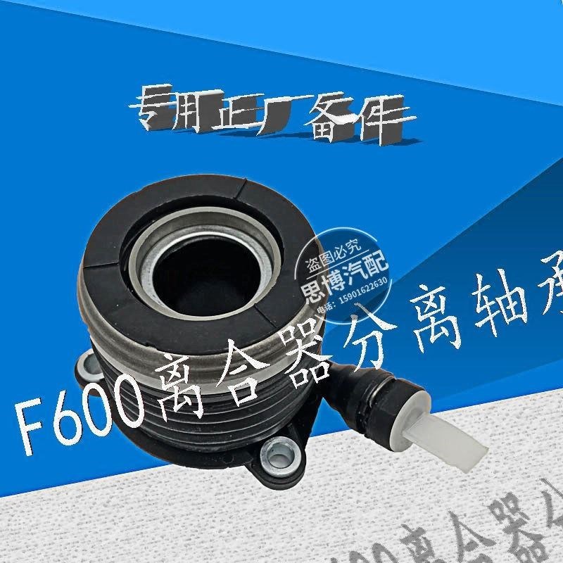 f600分离轴承适用东风风行菱智离合器风行液压离合器