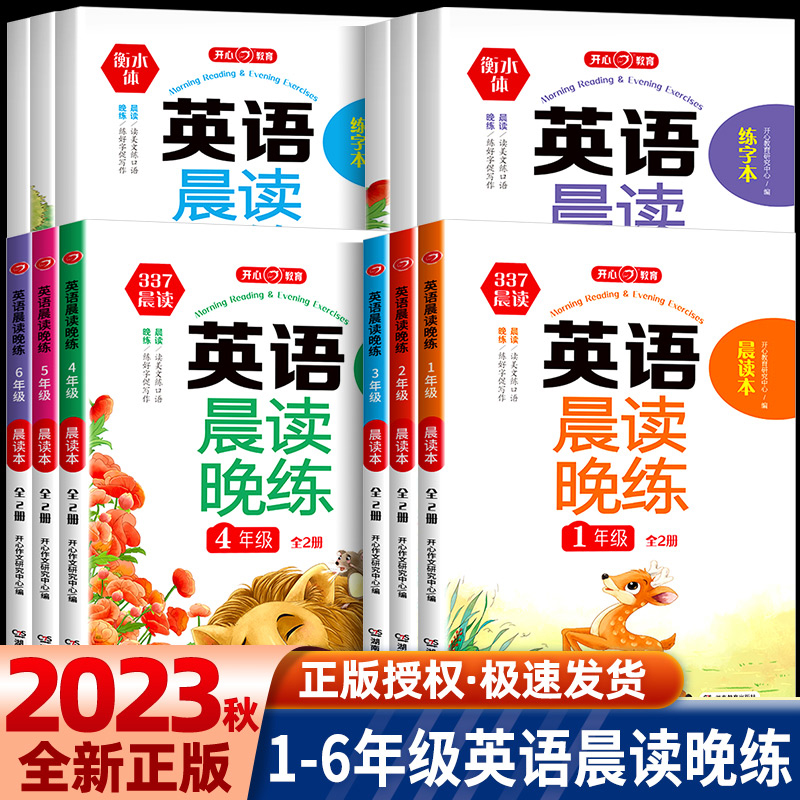 小学生英语晨读晚练 一二三年级四五六年级上下册语文英语人教版美文早读晨诵晚练小学每日课外阅读书籍优美句子积累大全国通用