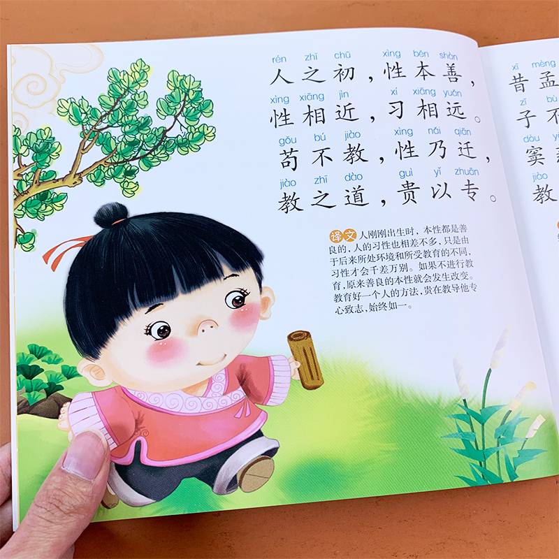 三字经儿童诵读