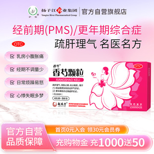 扬子江龙凤堂香芍颗粒妇科调理气血疏肝理气除胀止痛经4g*3袋/盒