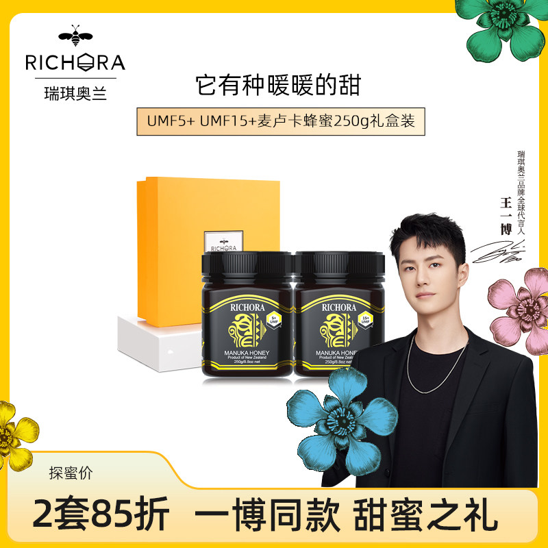 王一博代言新西兰瑞琪奥兰麦卢卡蜂蜜15umf250g保胃养胃蜂蜜