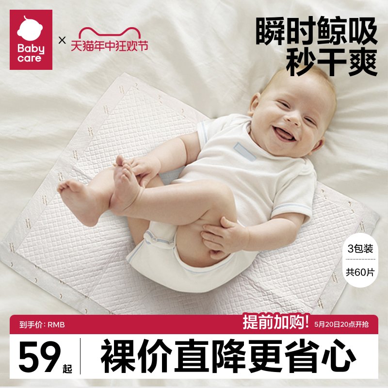 babycare新生儿隔尿垫一次性