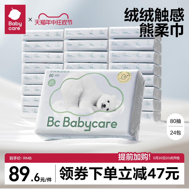 babycare熊柔巾云柔巾新生婴