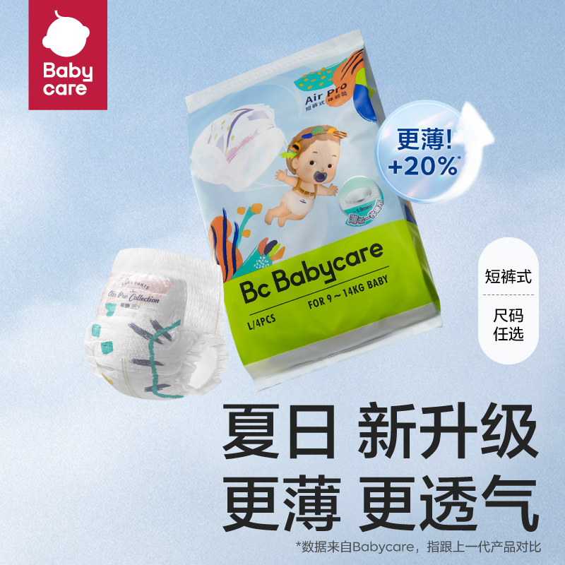 babycare拉拉裤Airpro试用装超薄日用透气婴儿尿不湿L/XL码4片