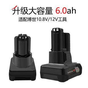 适配bosch博世12V10.8V-LI电动工具锂电池博士GSR GSA GDR 4.0ah