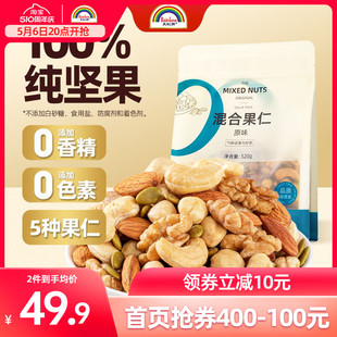 天虹牌520g混合果仁每日坚果1斤装孕妇干果原味健身零食纯坚果仁