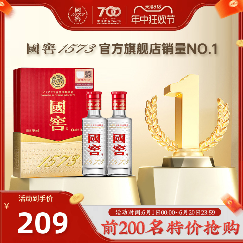 国窖1573 52度50ml*2小