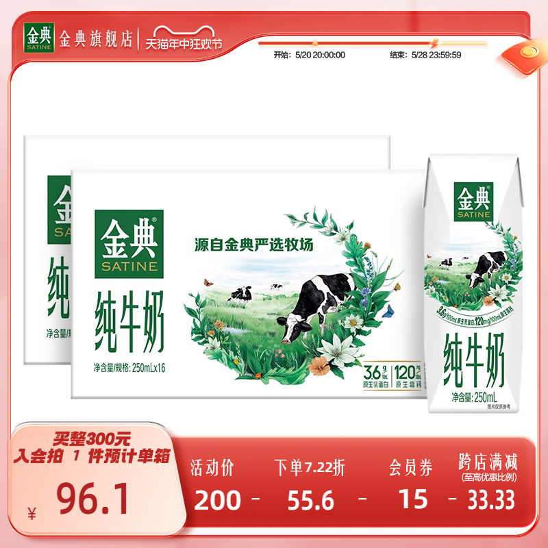 伊利金典纯牛奶250ml*16盒装