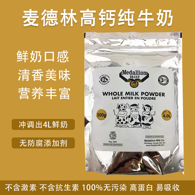 加拿大進口麥德林奶粉成人全脂奶粉Medallion兒童老人高鈣牛奶1袋在類目 咖啡/麥片/衝飲, 成人奶粉中 - 來自Buy2taobao.com提供專業的淘寶代購服務