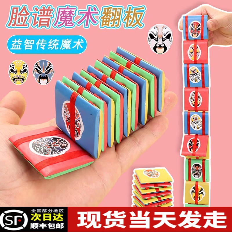 变脸魔术积木小方块板串串板脸谱翻板游戏魔板翻板小礼品玩具