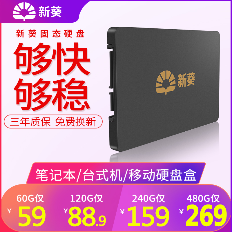 新葵X3-60G固态硬盘台式机笔记固态SSD 非 120G 240G 480G  960G