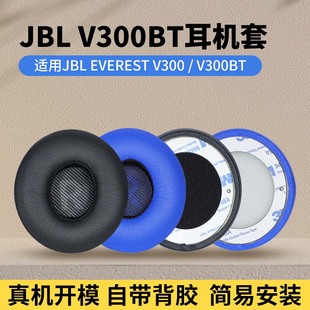 适用JBL EVEREST V300耳机套V300 BT精英版耳罩V300NXT耳机罩皮耳套头戴式耳机海绵套保护套耳帽耳垫更换配件