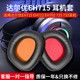 酷耳多适用于达尔优EH715耳机套头戴式学习耳套EH712耳机罩网吧网咖电竞游戏耳机保护套V350皮套耳垫更换配件