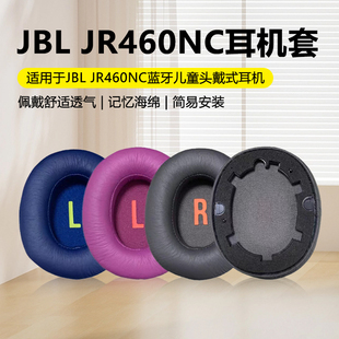 适用于JBL JR460NC蓝牙儿童头戴式耳机套jr460耳机罩海绵套皮耳套横梁头梁垫保护套降噪耳罩耳垫更换配件