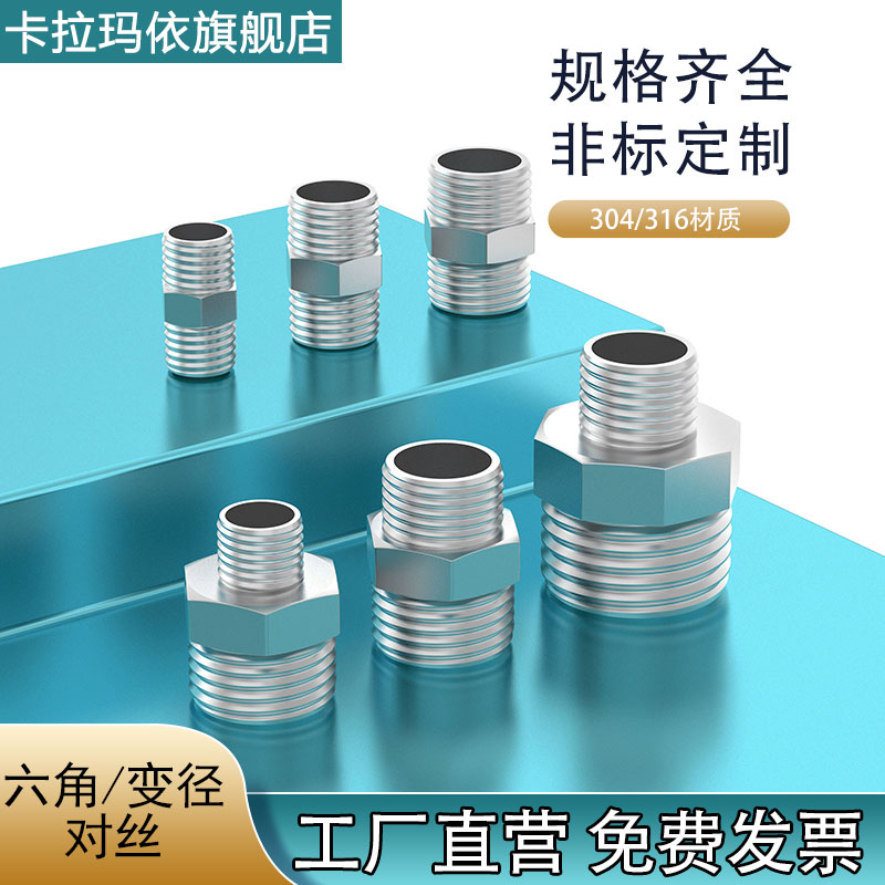 304不锈钢六角对丝接头双头外丝接