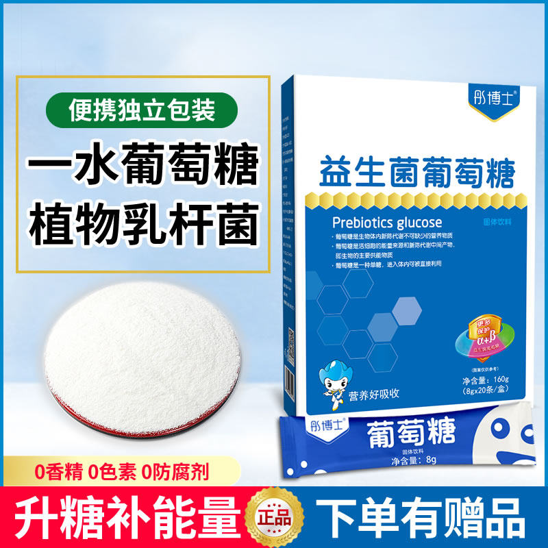 彤博士益生菌葡萄糖粉冲剂幼儿童葡萄糖粉中老年人运动健身小包装