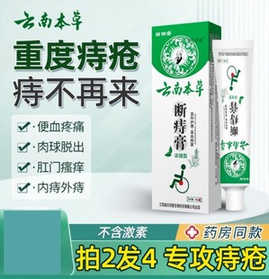 痔疮大便出血痔疮膏痔根断消肉球非特效药止血痣疮正品坐浴治疗的