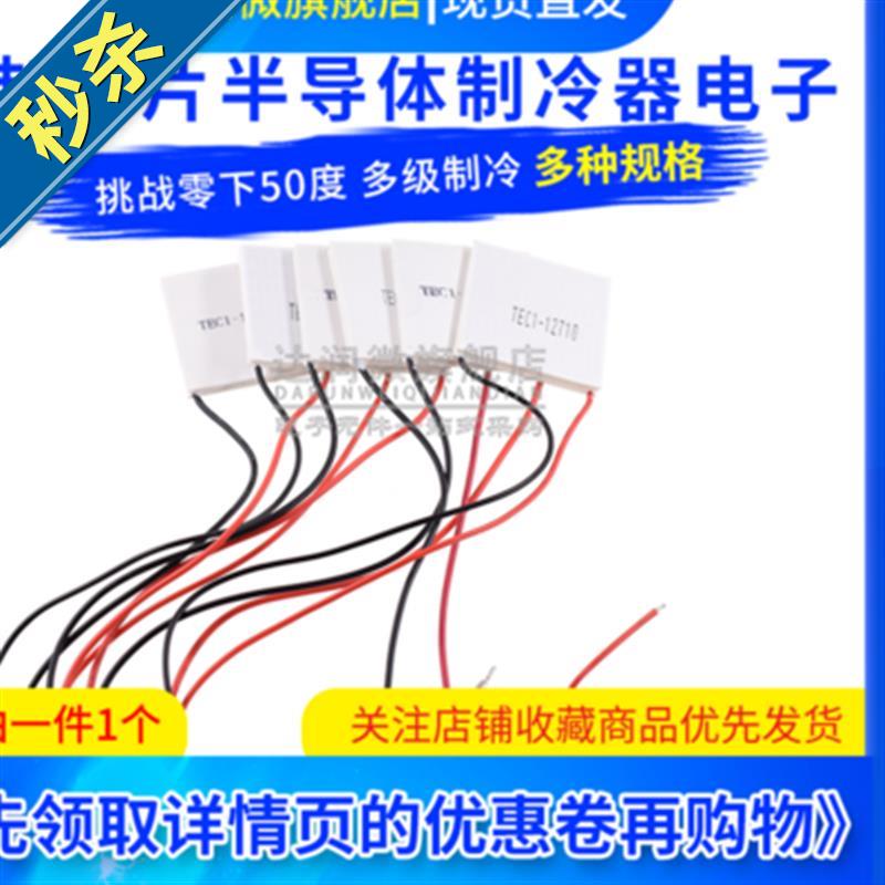 制冷片半导体制j冷器12v空调水冷饮水机电diy散热套件tec1-12706|msdalam kategori Aksesori Digital 3C, pasaran komponen elektronik, komponen elektronik, Komponen lain - dari Buy2taobao.com untuk memberikan perkhidmatan ejen Taobao profesional membeli