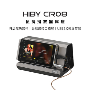 HiBy海贝CR08便携播放器底座拓展接口散热器 适配RS8 兼容大部分HiFi播放器