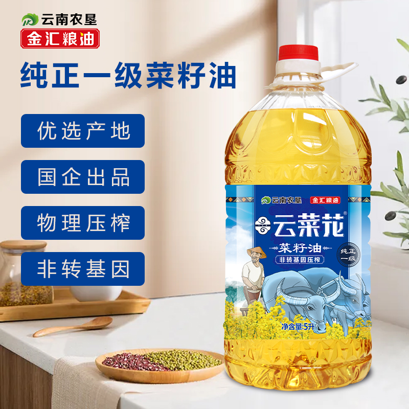 云菜花罗平纯菜籽油5升非转基因压榨纯正食用油家用商用农家粮油