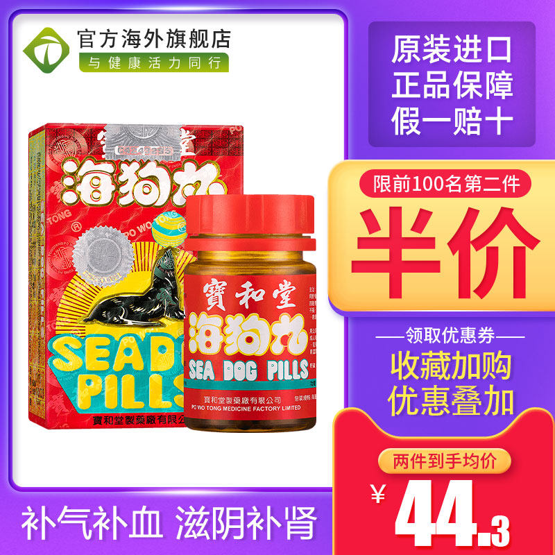 香港版进口宝和堂三鞭海狗丸补肾强身健体补品壮阳药补肾丸肾亏丸