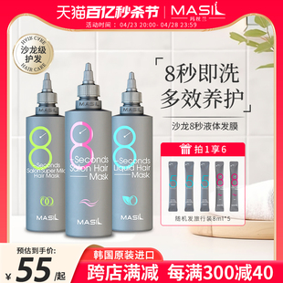 MASIL玛丝兰8秒发膜女液体八秒柔顺顺滑修护干枯补水护发素旗舰店