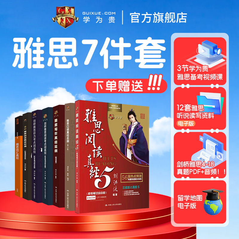 【学为贵旗舰店】新版剑18版 刘洪