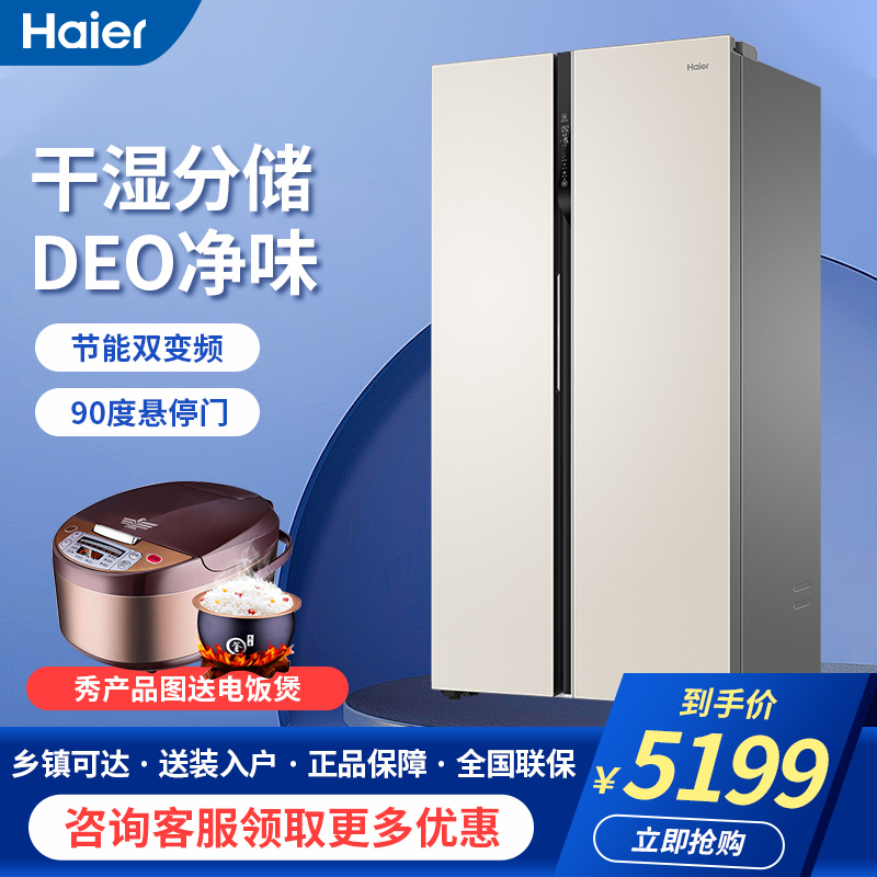海尔冰箱冷柜官方旗舰店双门对开门bcd-541wdgl风冷无霜节能家用