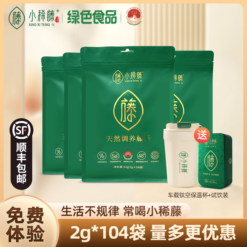 小稀藤高端调养茶来凤藤茶恩施芽尖龙