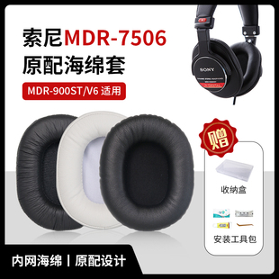 适用SONY索尼MDR-7506耳机套cd900ST耳罩MDR7510原装mdr-V6铁三角MSR7通用头戴式M50X M40X M20耳套海绵皮垫