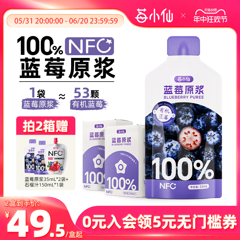 莓小仙蓝莓原浆果汁花青素官方正品纯蓝莓汁饮料35ml/袋