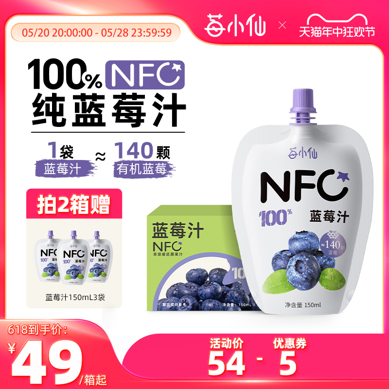 莓小仙100％NFC纯蓝莓汁非浓缩