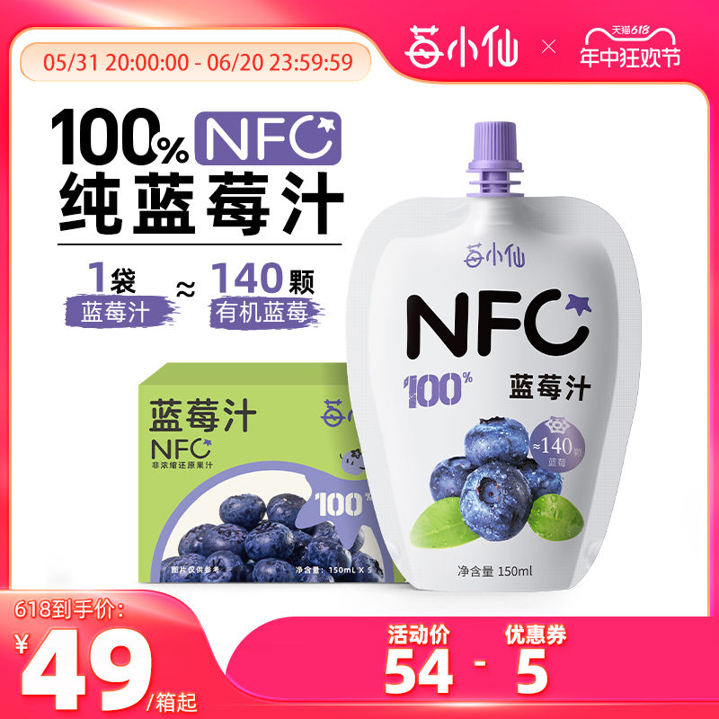 莓小仙100％NFC纯蓝莓汁非浓缩鲜果榨取花青素饮料150ml*5袋