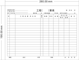 工程预算表结算表 263-销货清单190 一本15页包邮报销单票据单定