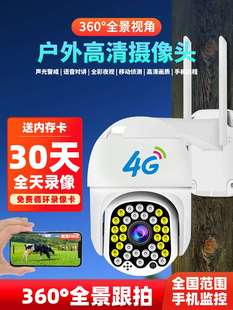 360度摄像头无需网络不用wifi手机远程无线4g监控器家用室外摄影