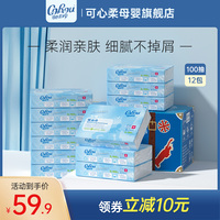 可心柔母婴V9婴儿纸巾宝宝专用超柔保湿云柔乳霜巾100抽*12包一箱