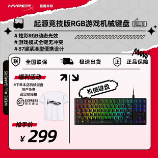 HyperX极度未知 起源RGB机械键盘87键竟技版104键有线电脑USB通用
