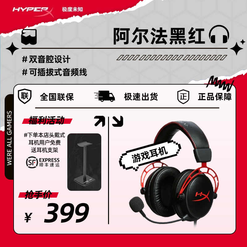 HYPERX 极度未知 阿尔法头戴