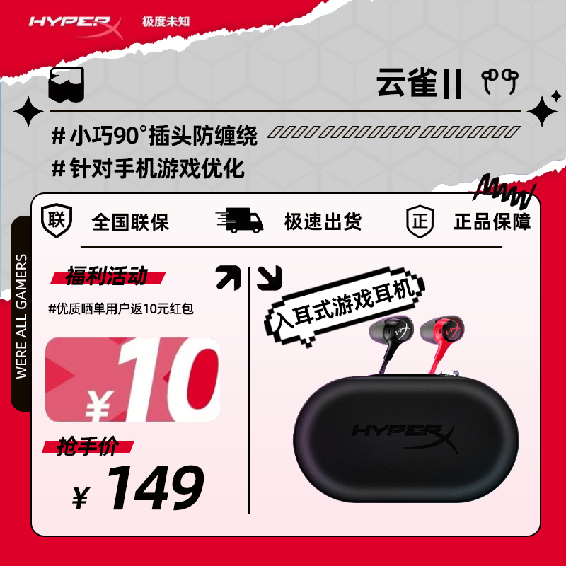 HyperX 极度未知 云雀2有线