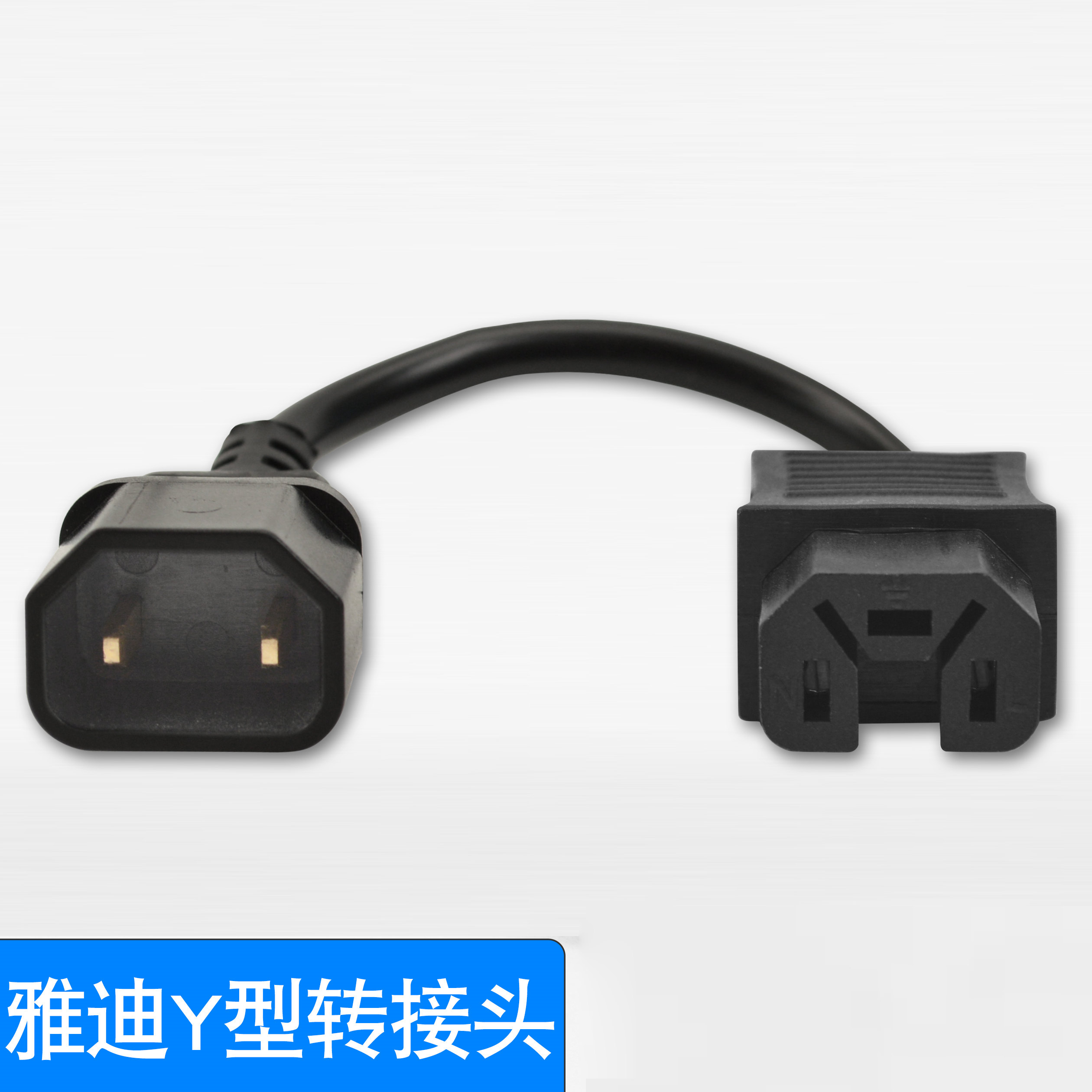 雅迪電動車電瓶充電器轉換頭Y型Y孔V型三針充電器輸出轉接頭通用在類目 電動車/配件/交通工具, 電動車零/配件, 電動車線類中 - 來自Buy2taobao.com提供專業的淘寶代購服務