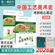 一臂之力2026全新版中国工艺美术史 田自秉 考研笔记知识点背诵 思维导图 历年真题解析 考前冲刺 模拟试卷 预测押题 练习题库电子